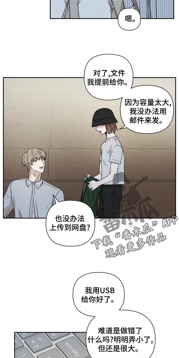 《别让我心动》第54章【第二季】嫉妒 第18页