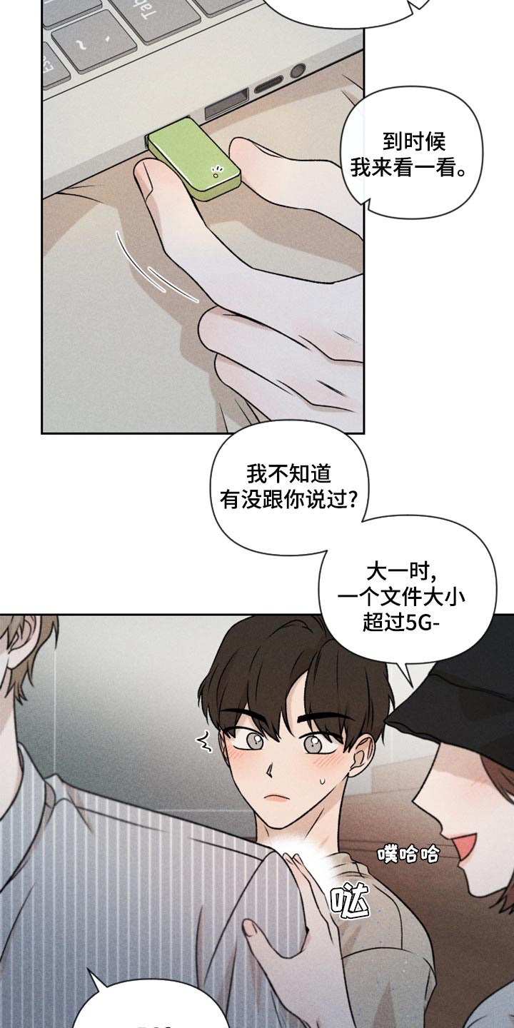 《别让我心动》第54章【第二季】嫉妒 第19页