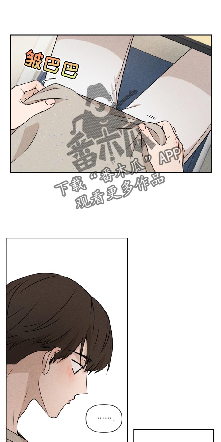 《别让我心动》第54章【第二季】嫉妒 第1页