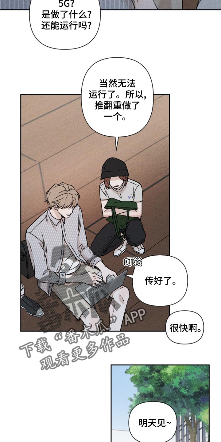 《别让我心动》第54章【第二季】嫉妒 第20页