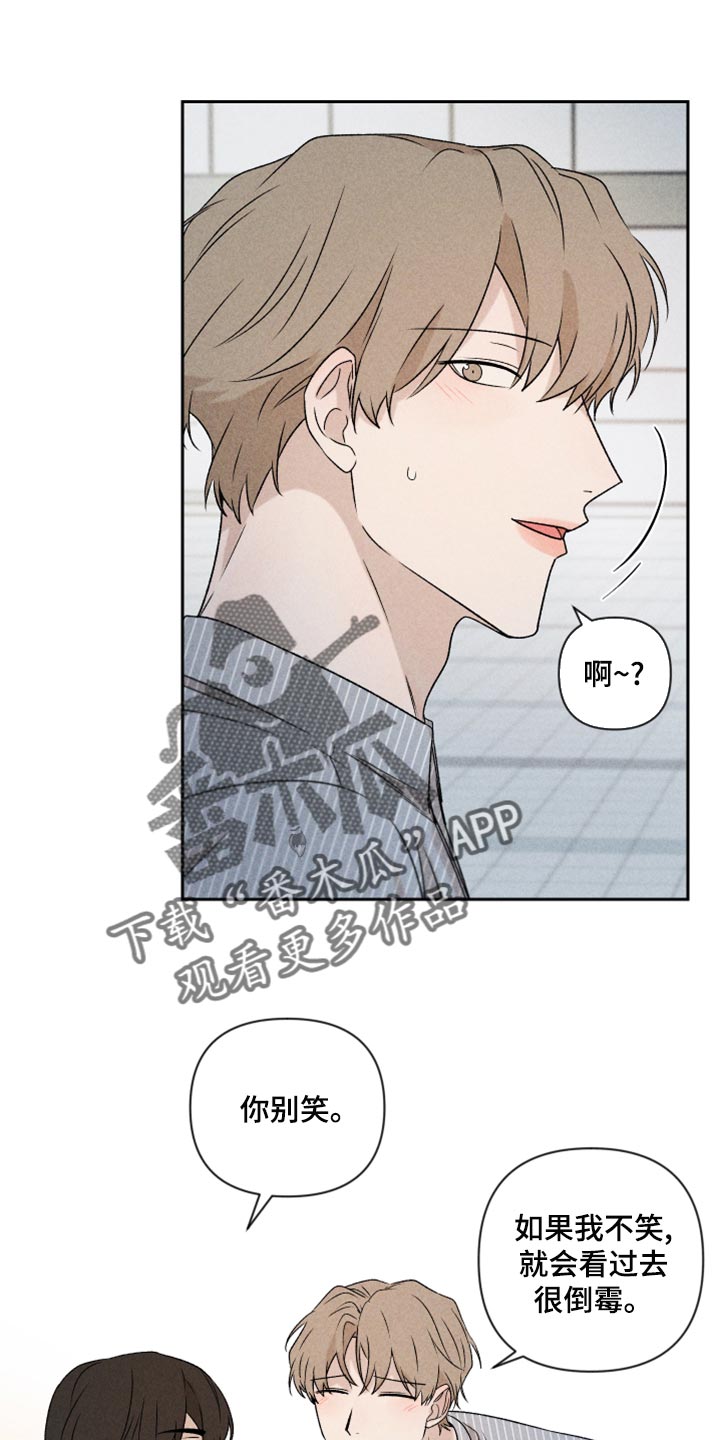 《别让我心动》第54章【第二季】嫉妒 第22页