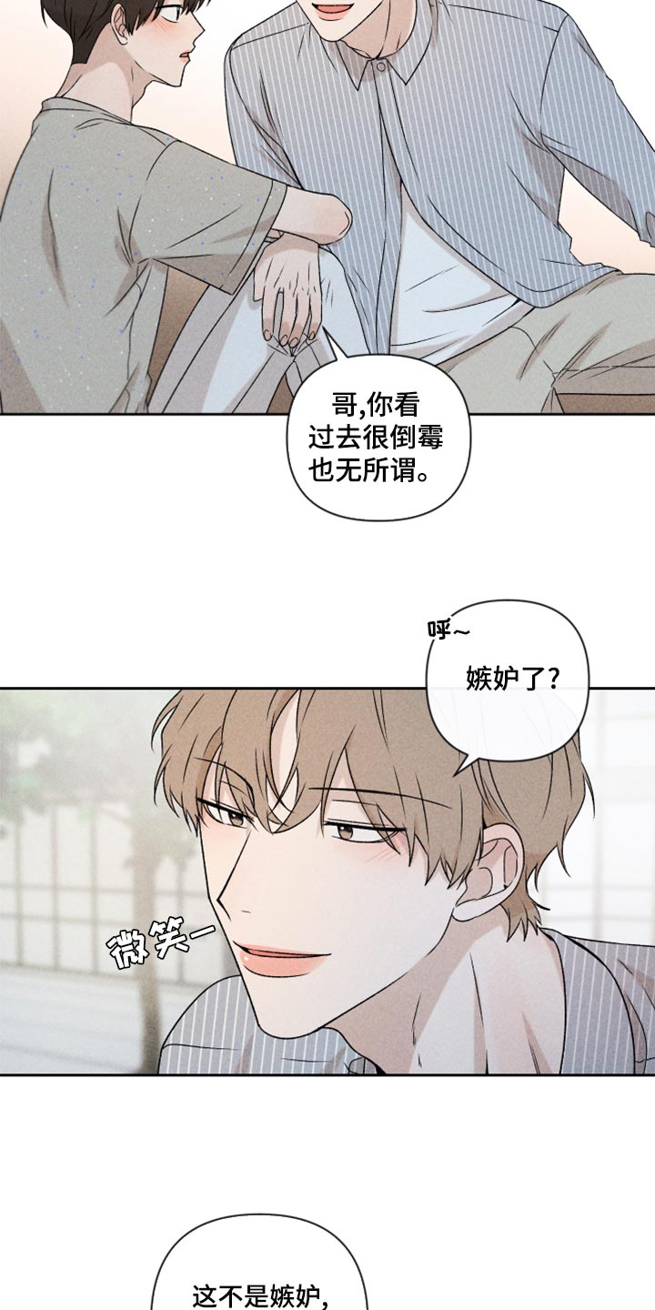 《别让我心动》第54章【第二季】嫉妒 第23页