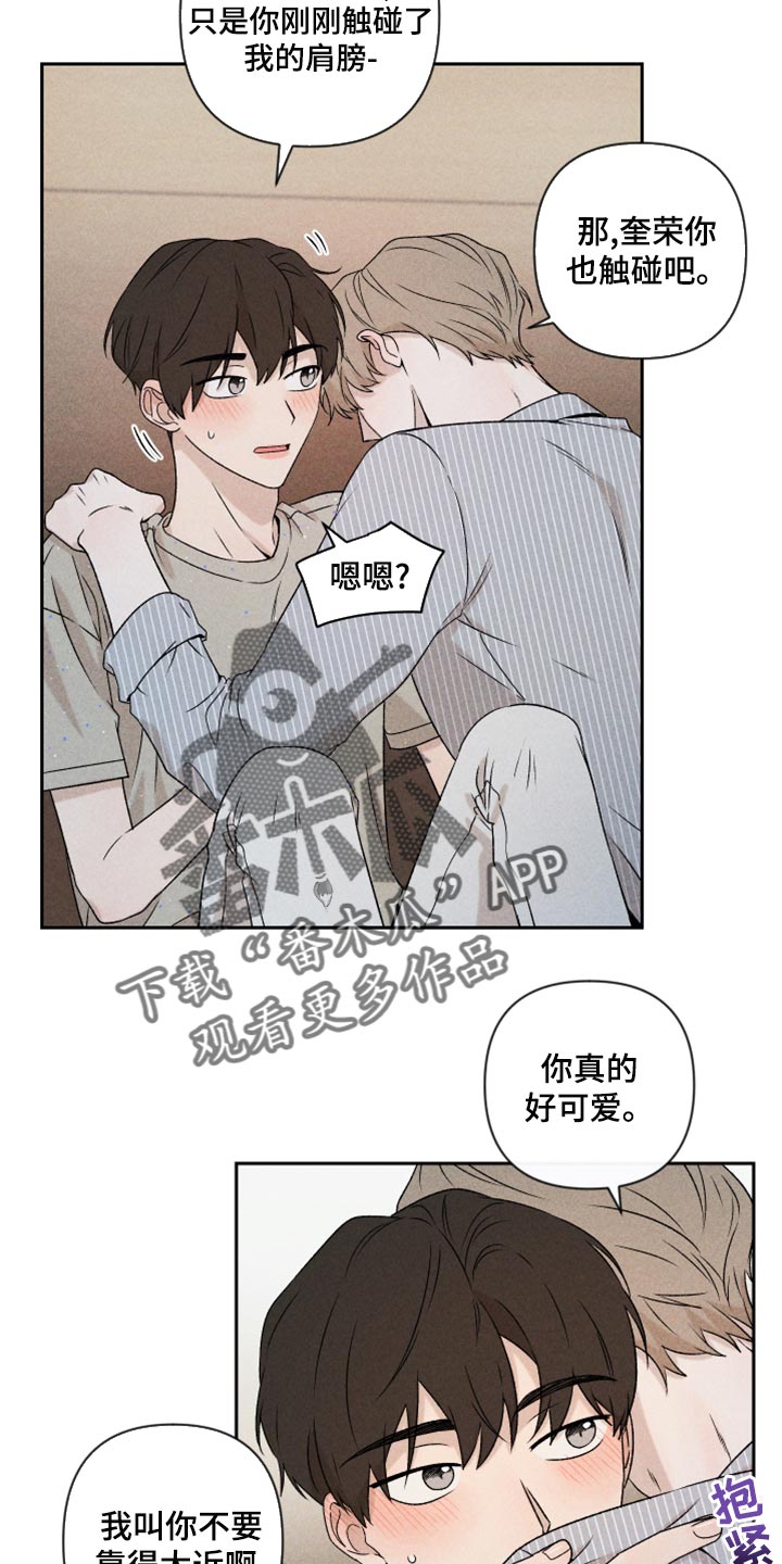 《别让我心动》第54章【第二季】嫉妒 第24页