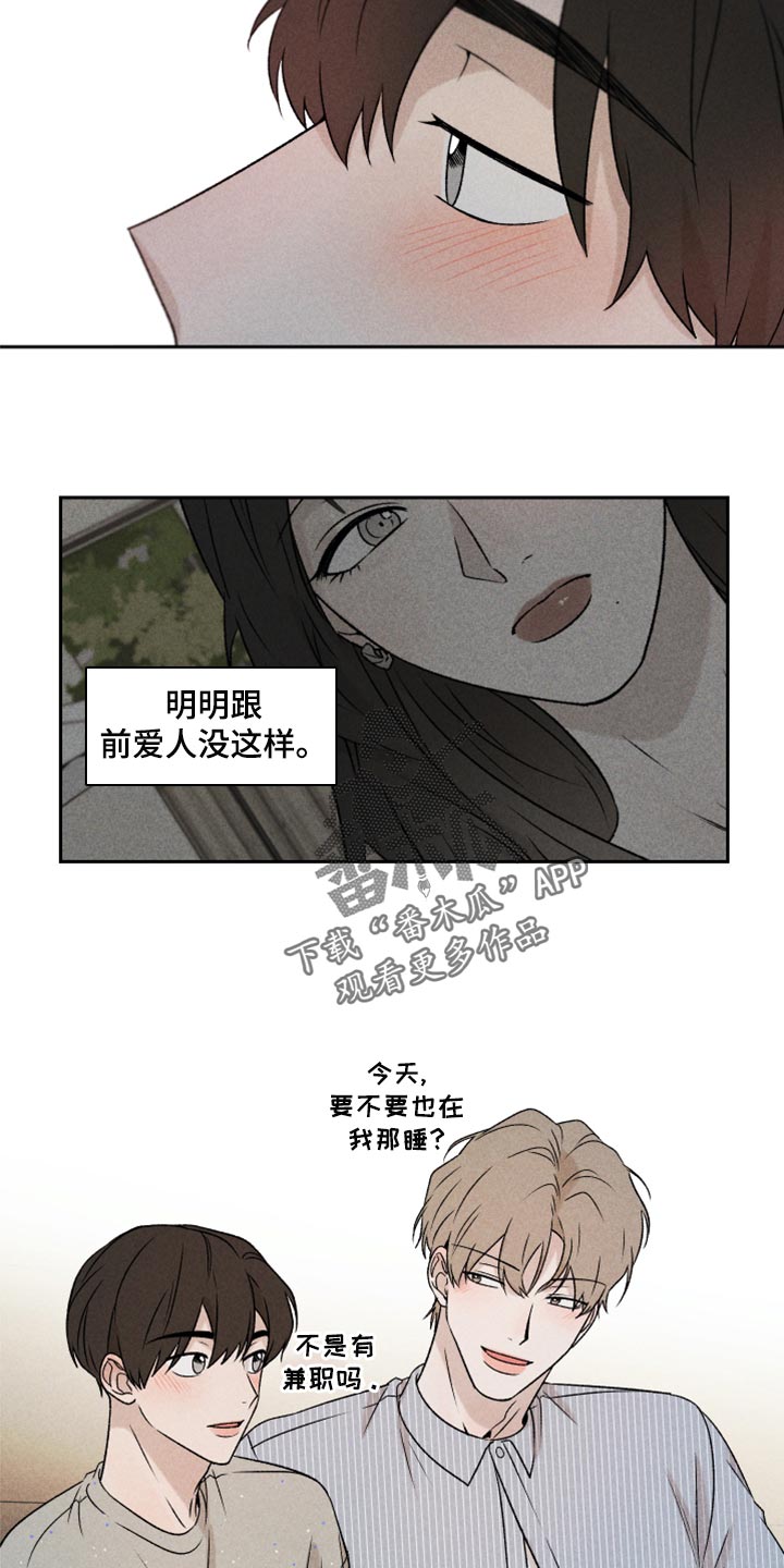 《别让我心动》第54章【第二季】嫉妒 第26页