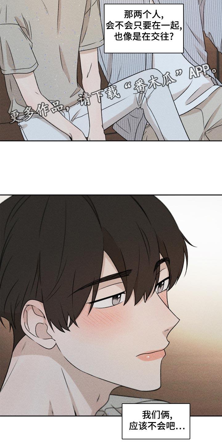 《别让我心动》第54章【第二季】嫉妒 第27页