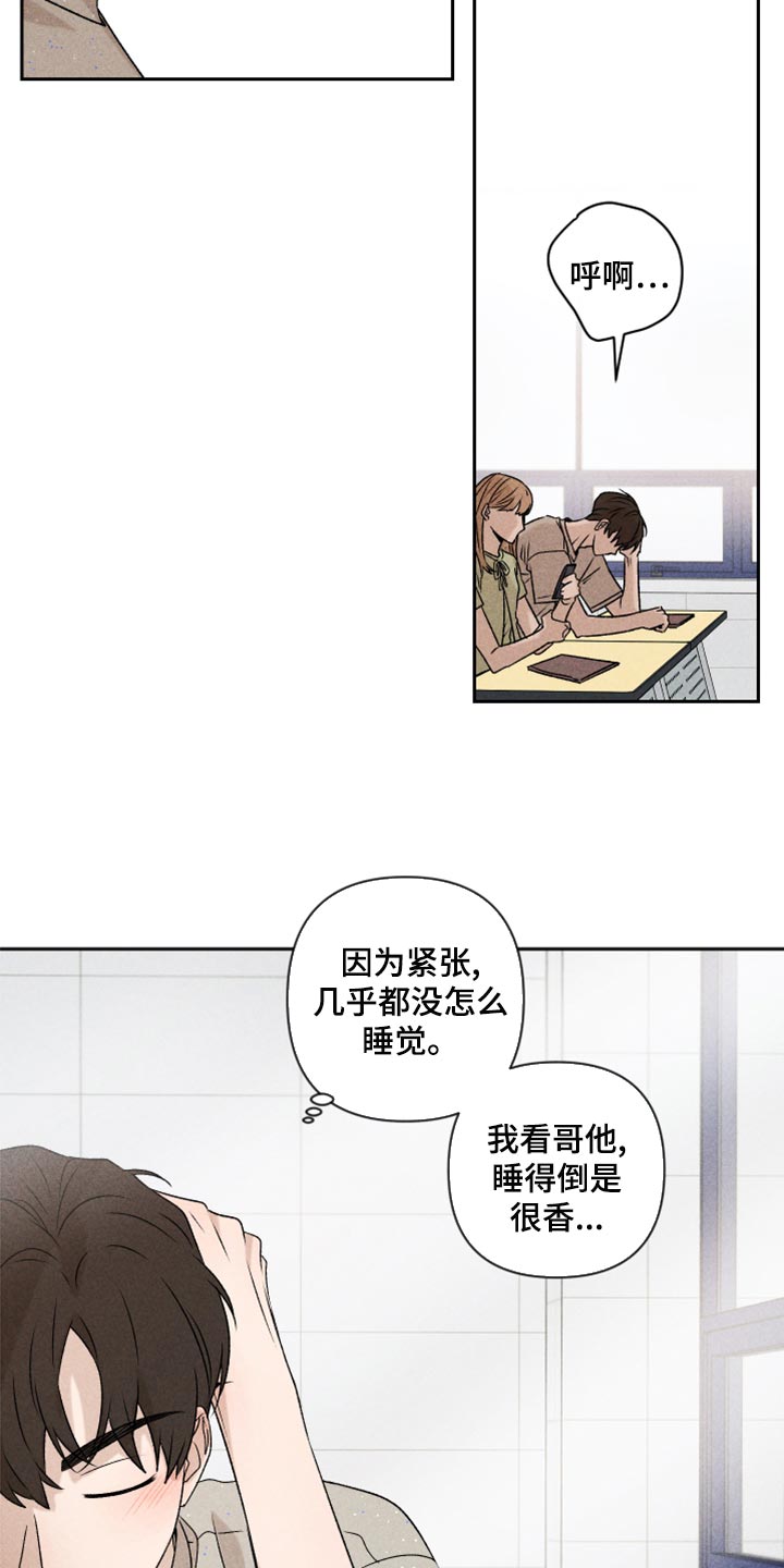 《别让我心动》第54章【第二季】嫉妒 第2页