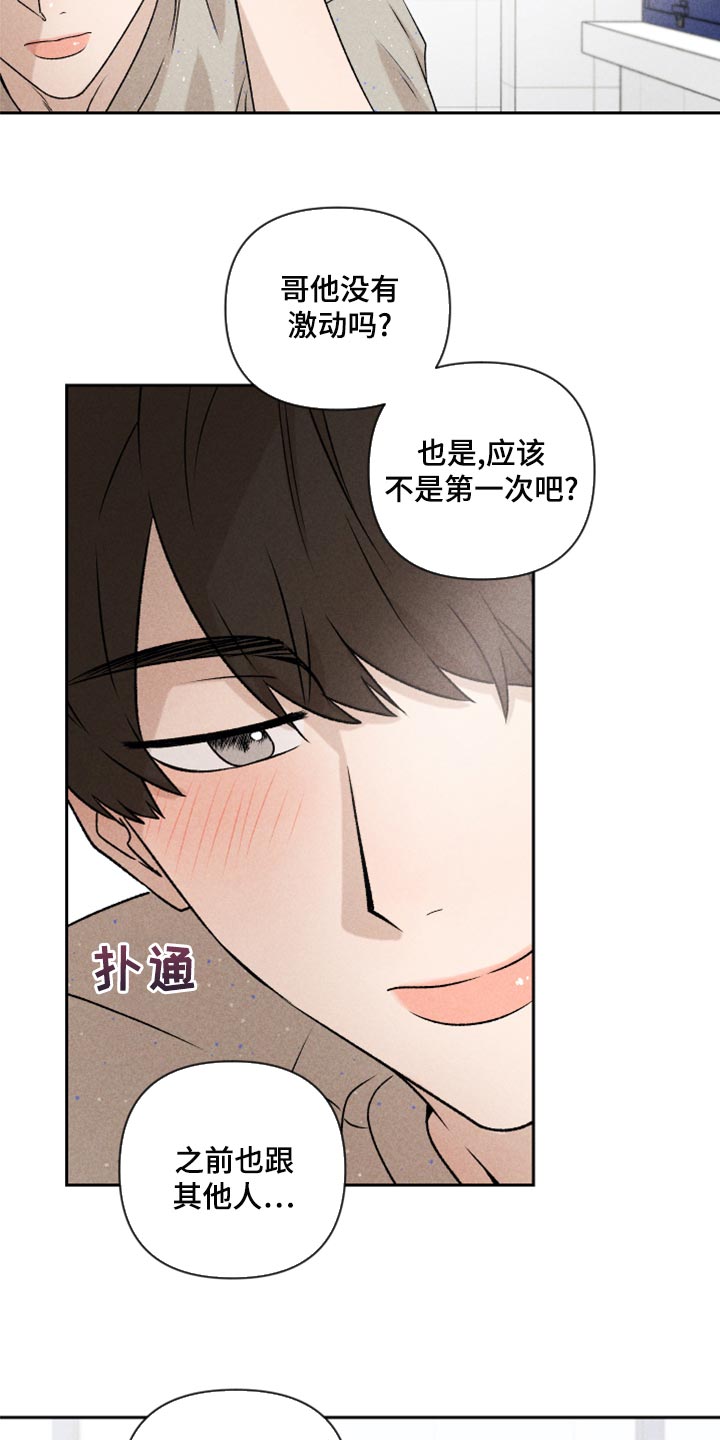 《别让我心动》第54章【第二季】嫉妒 第3页