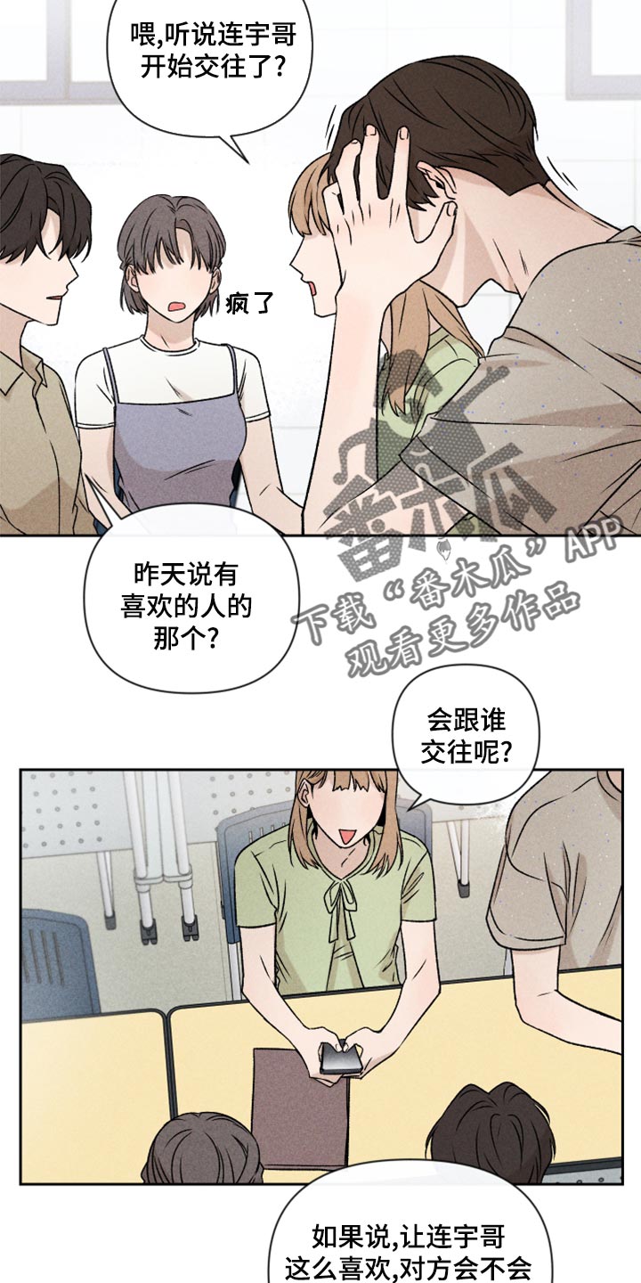 《别让我心动》第54章【第二季】嫉妒 第4页