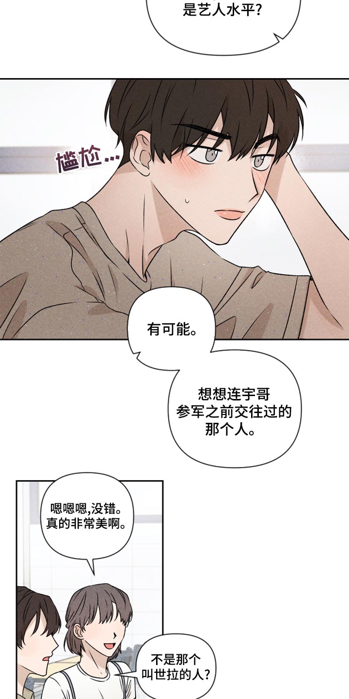 《别让我心动》第54章【第二季】嫉妒 第5页