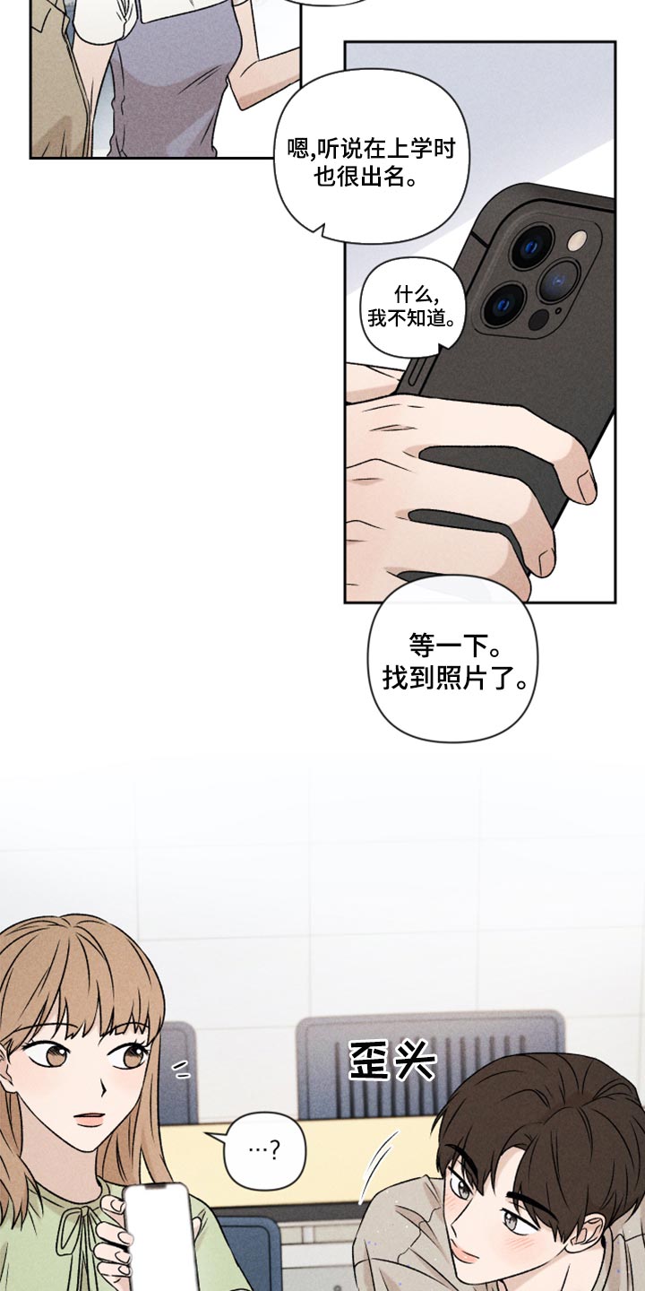 《别让我心动》第54章【第二季】嫉妒 第6页