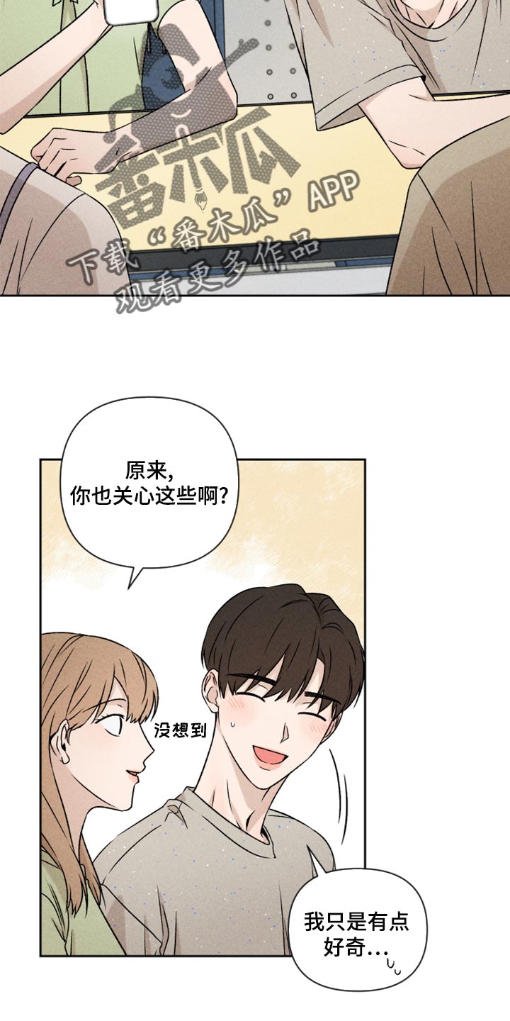 《别让我心动》第54章【第二季】嫉妒 第7页
