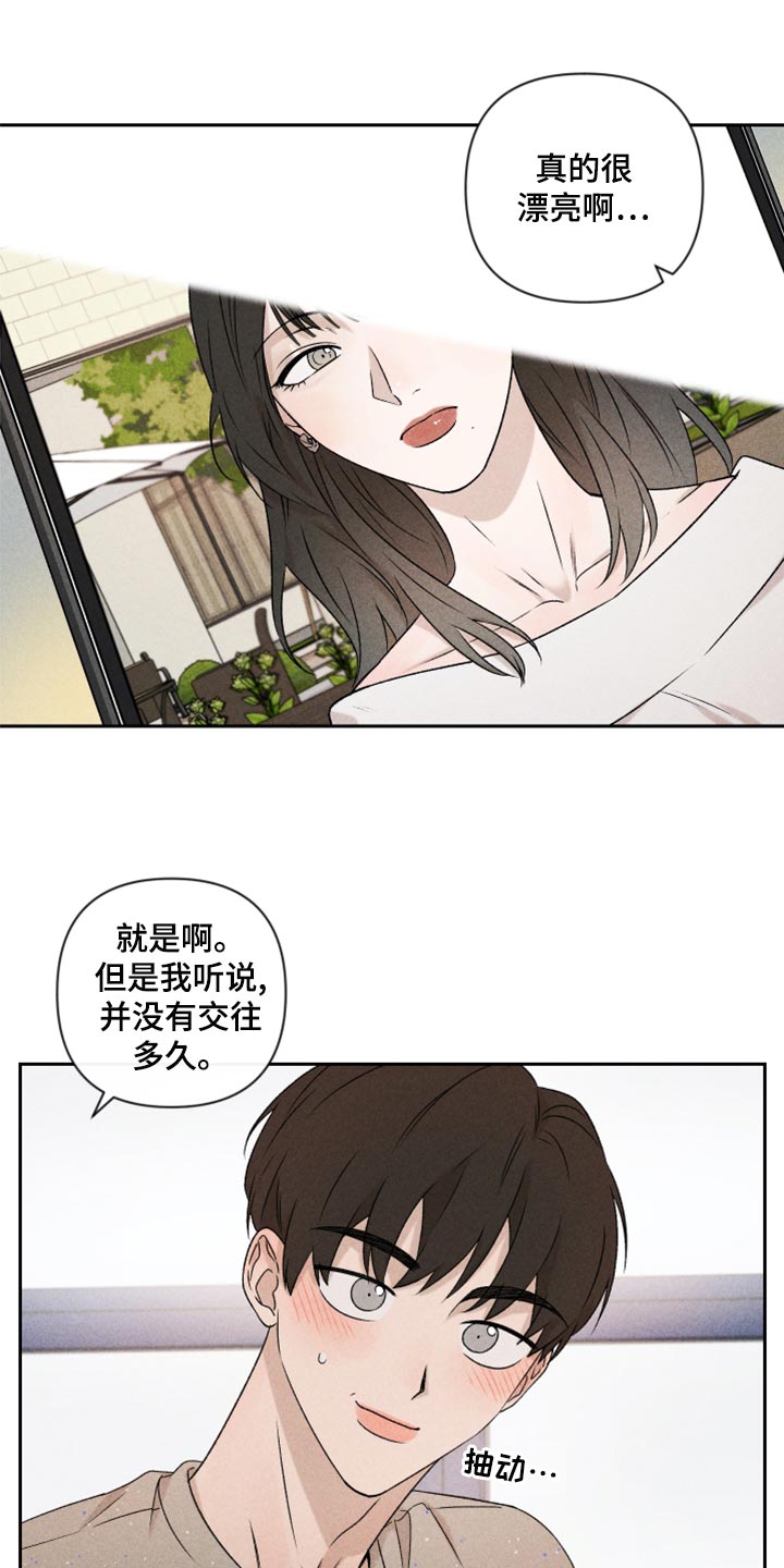 《别让我心动》第54章【第二季】嫉妒 第8页