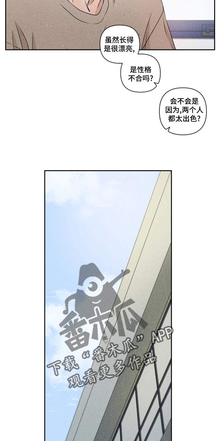 《别让我心动》第54章【第二季】嫉妒 第9页