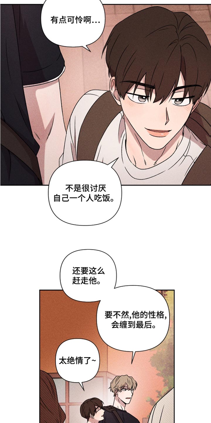 《别让我心动》第56章【第二季】喜欢过 第10页