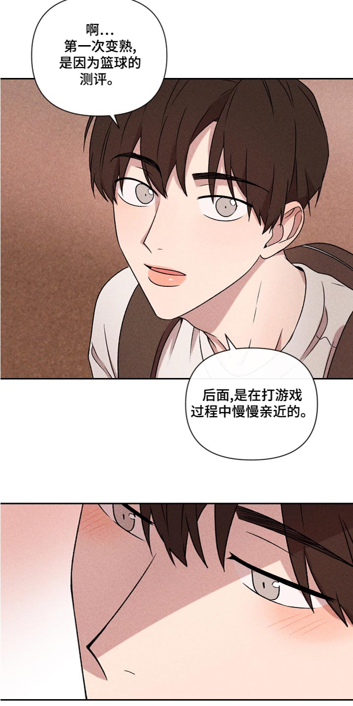 《别让我心动》第56章【第二季】喜欢过 第12页
