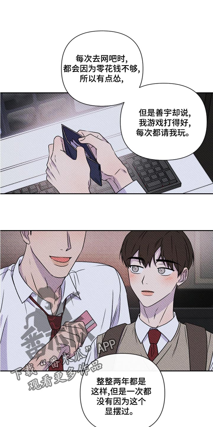 《别让我心动》第56章【第二季】喜欢过 第13页
