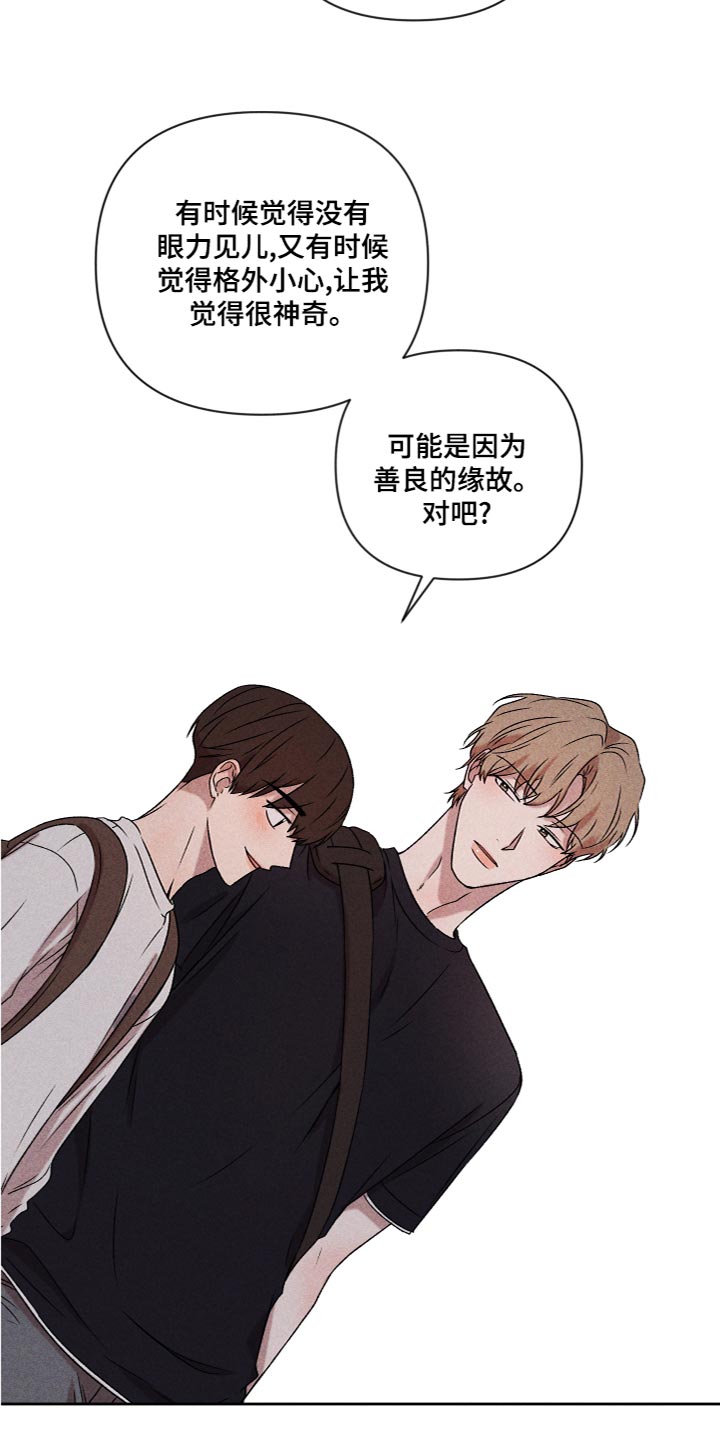 《别让我心动》第56章【第二季】喜欢过 第14页