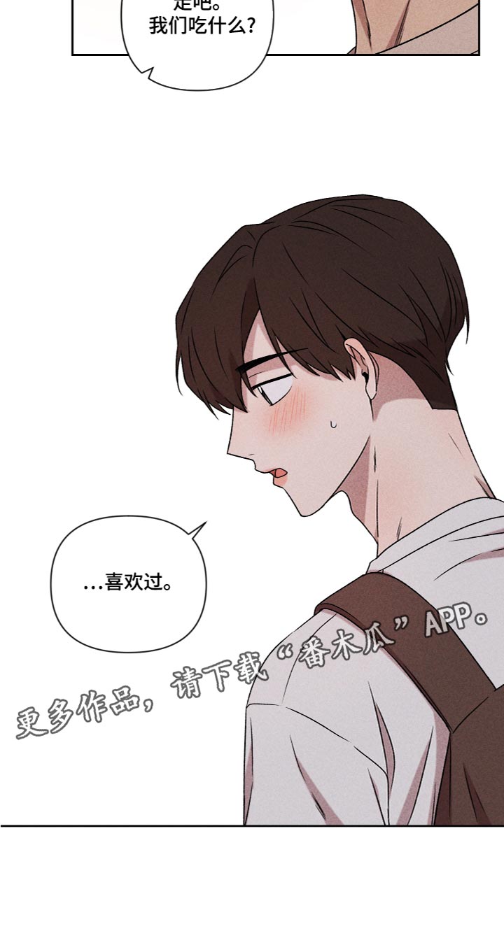 《别让我心动》第56章【第二季】喜欢过 第18页