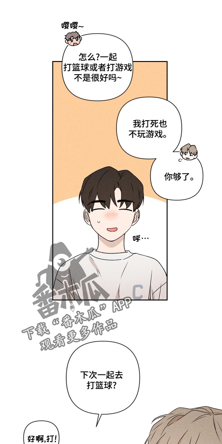 《别让我心动》第56章【第二季】喜欢过 第1页