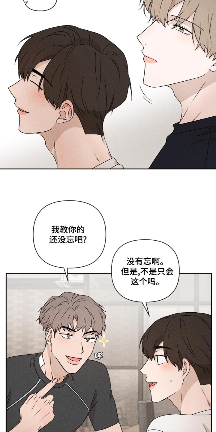 《别让我心动》第56章【第二季】喜欢过 第2页