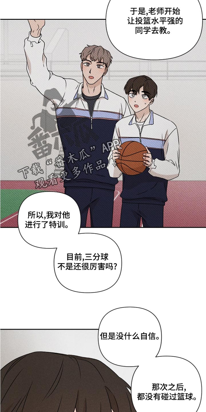 《别让我心动》第56章【第二季】喜欢过 第4页