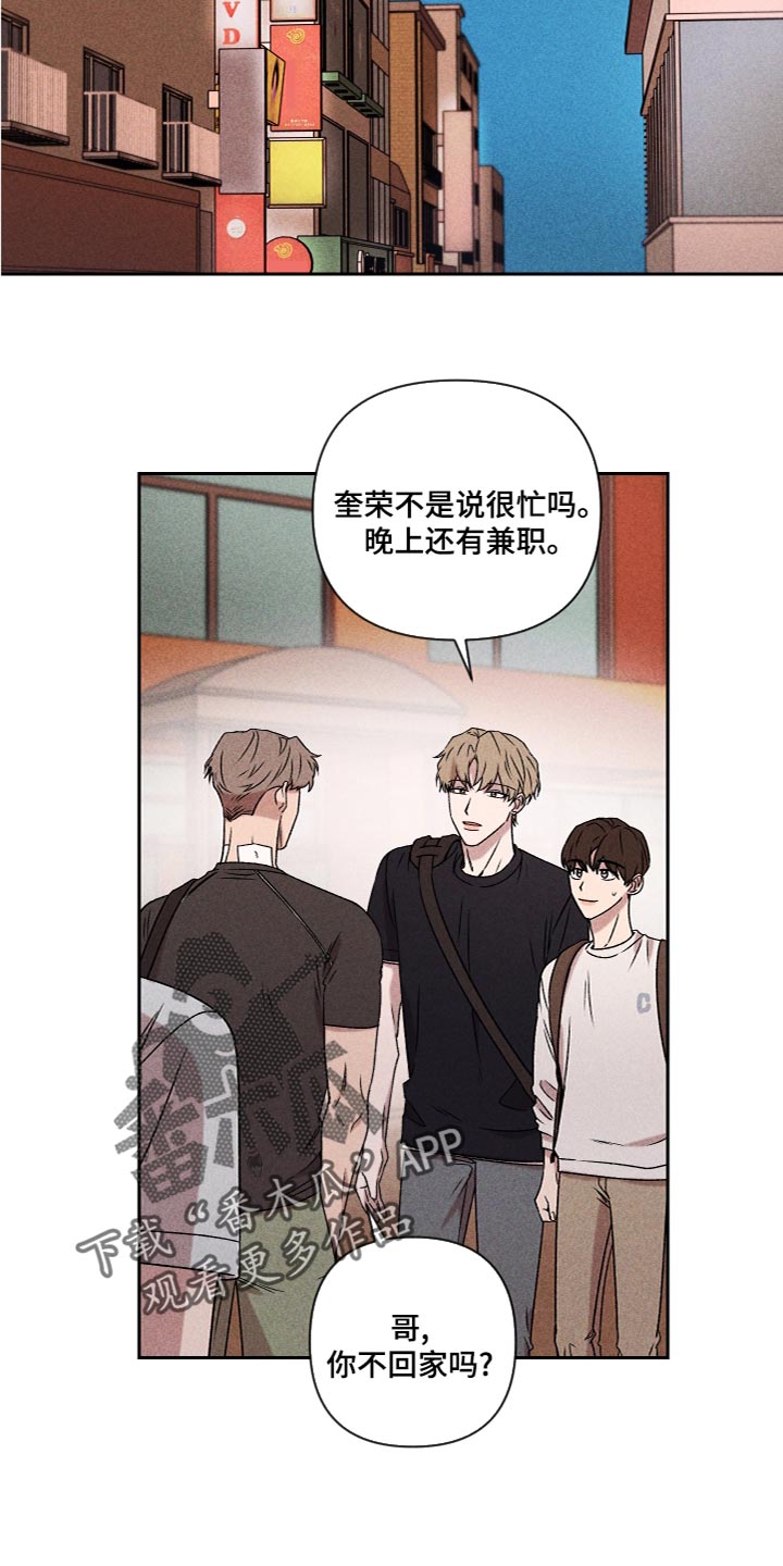 《别让我心动》第56章【第二季】喜欢过 第7页