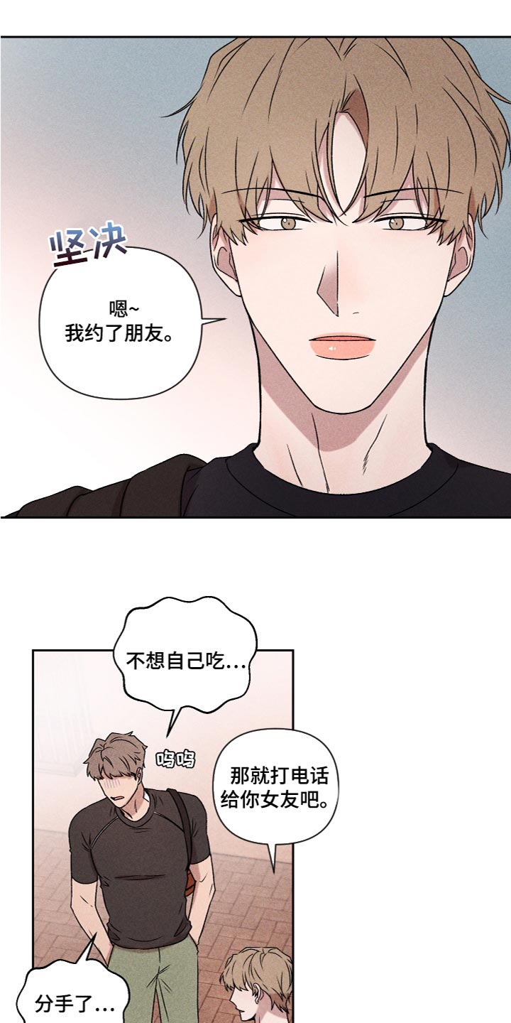《别让我心动》第56章【第二季】喜欢过 第8页