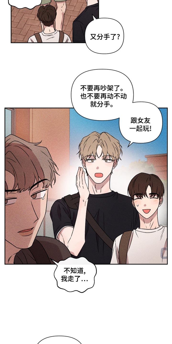 《别让我心动》第56章【第二季】喜欢过 第9页