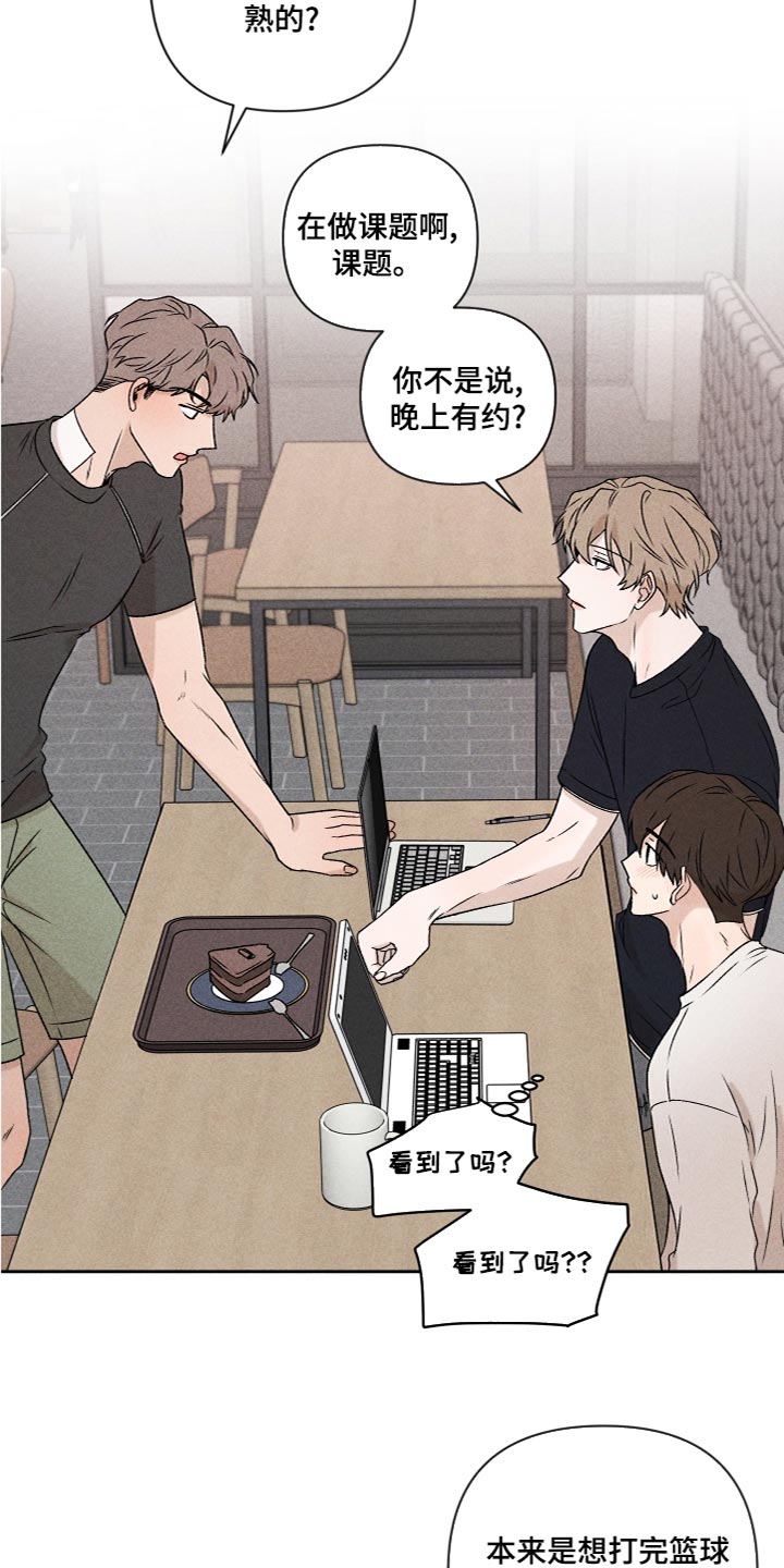 《别让我心动》第55章【第二季】三个人一起玩 第12页