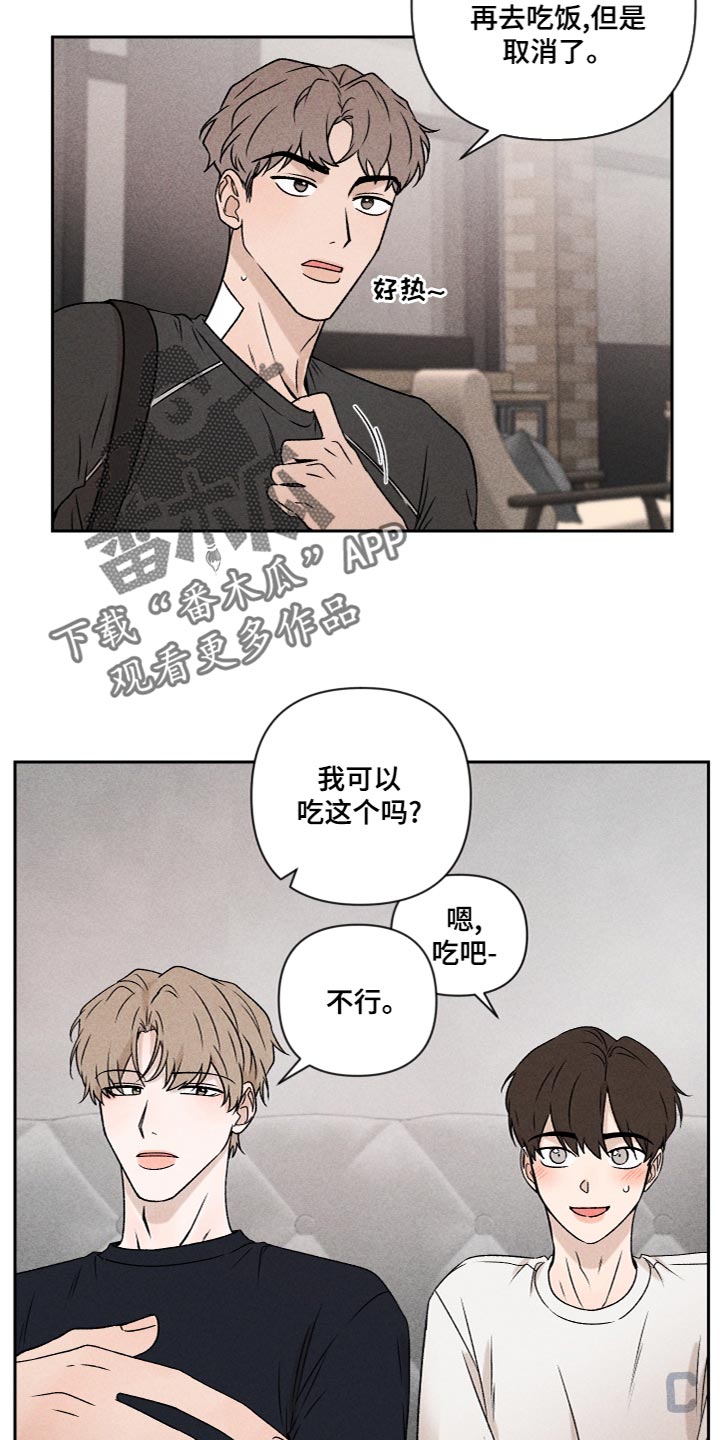 《别让我心动》第55章【第二季】三个人一起玩 第13页