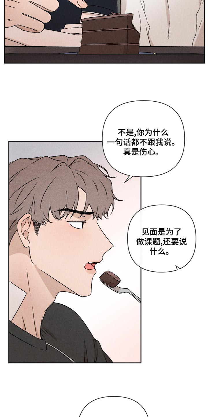 《别让我心动》第55章【第二季】三个人一起玩 第14页