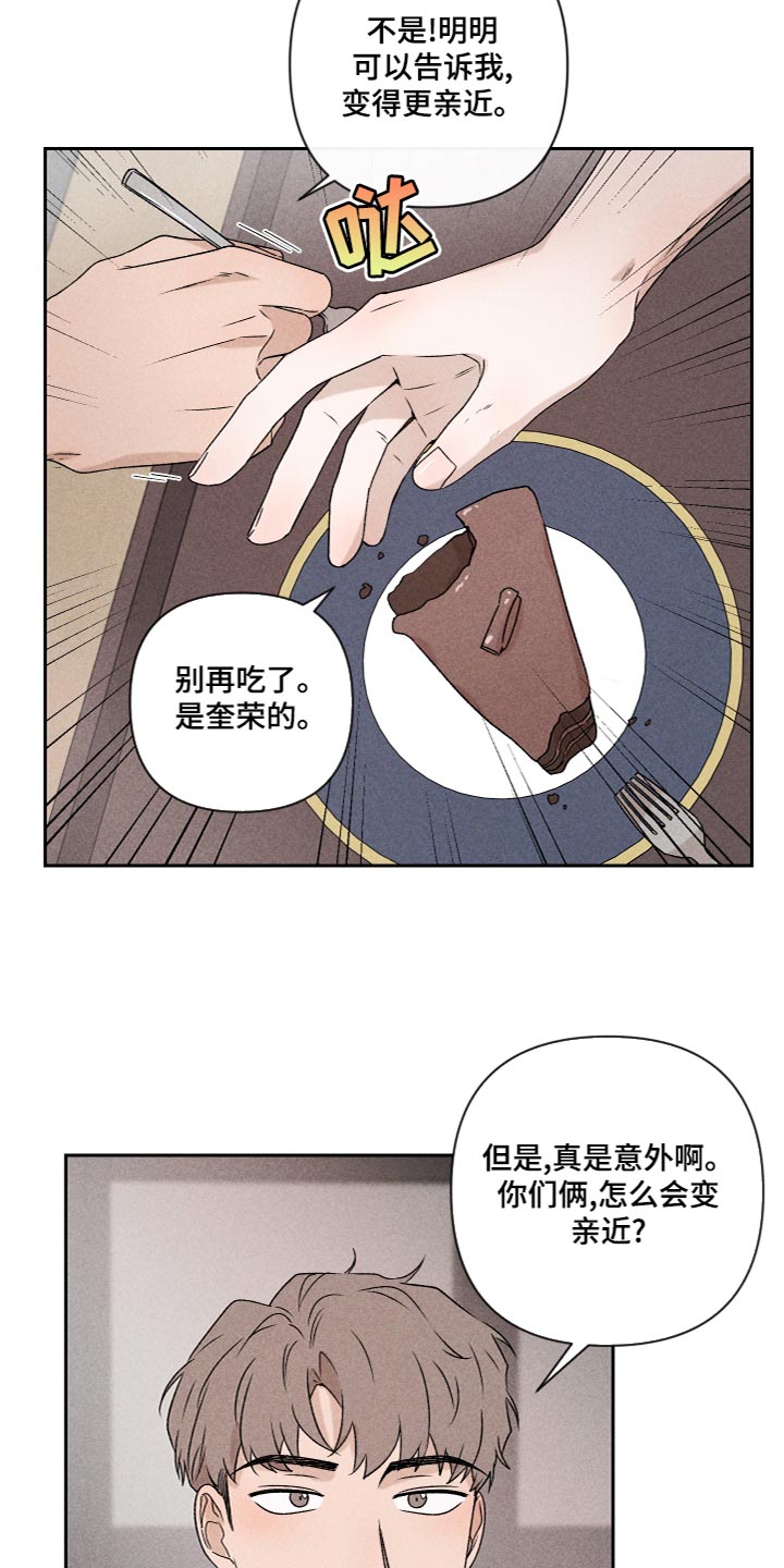 《别让我心动》第55章【第二季】三个人一起玩 第15页