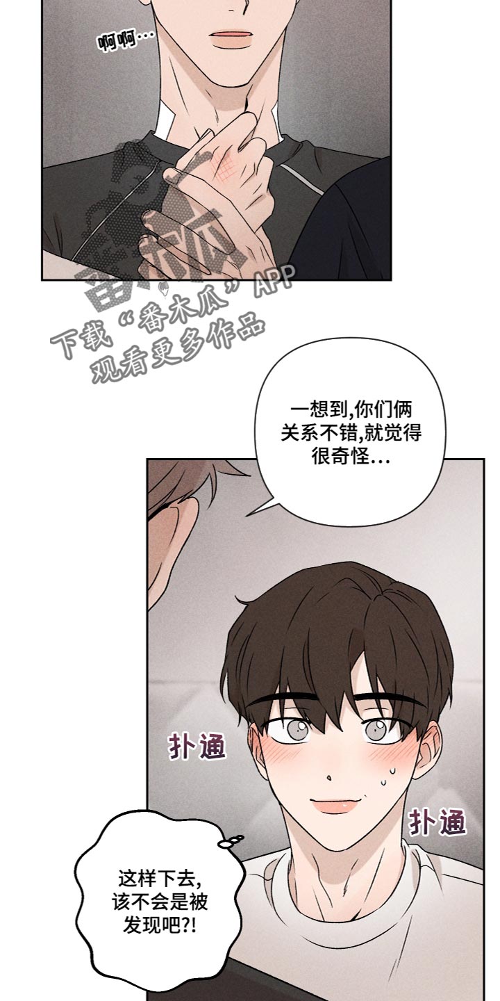 《别让我心动》第55章【第二季】三个人一起玩 第16页