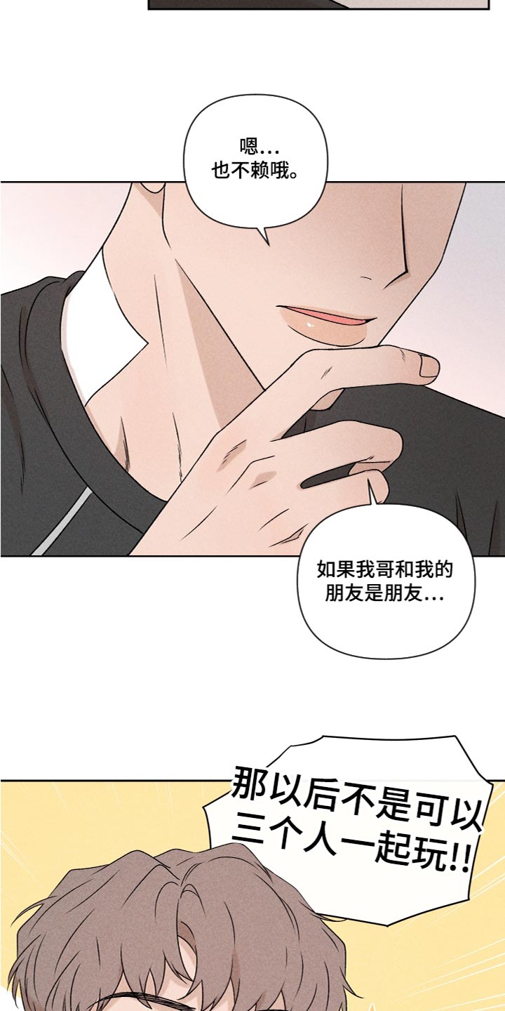 《别让我心动》第55章【第二季】三个人一起玩 第17页