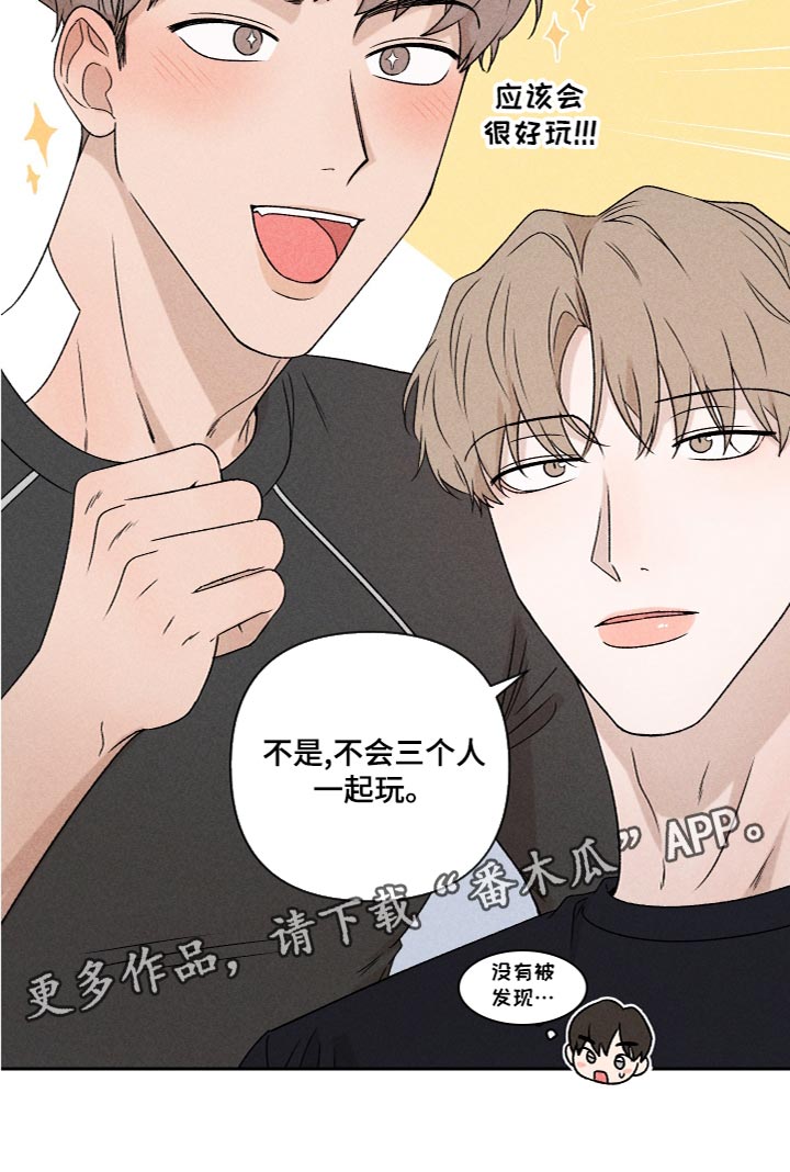 《别让我心动》第55章【第二季】三个人一起玩 第18页