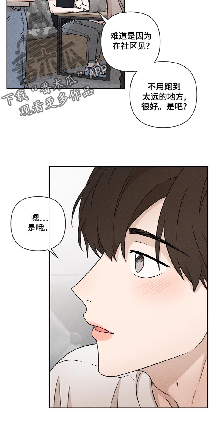 《别让我心动》第55章【第二季】三个人一起玩 第3页