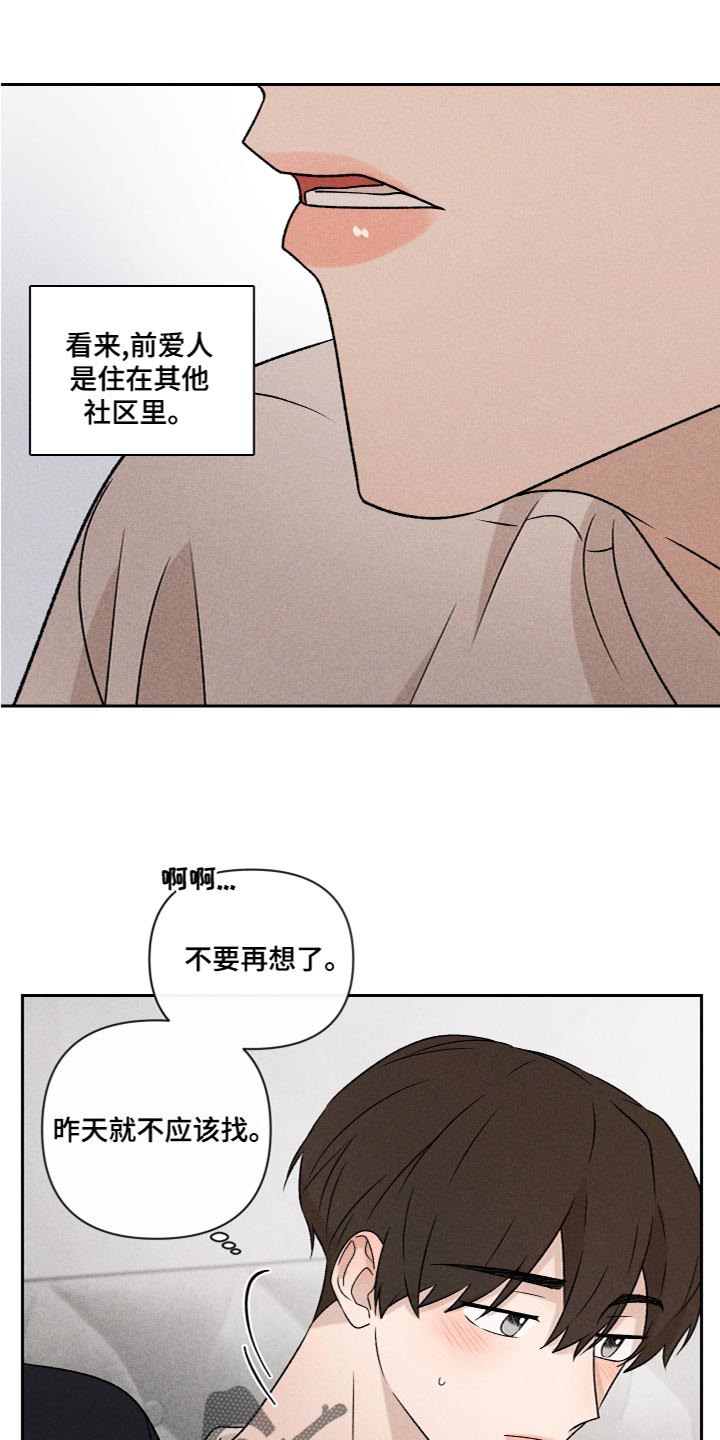 《别让我心动》第55章【第二季】三个人一起玩 第4页