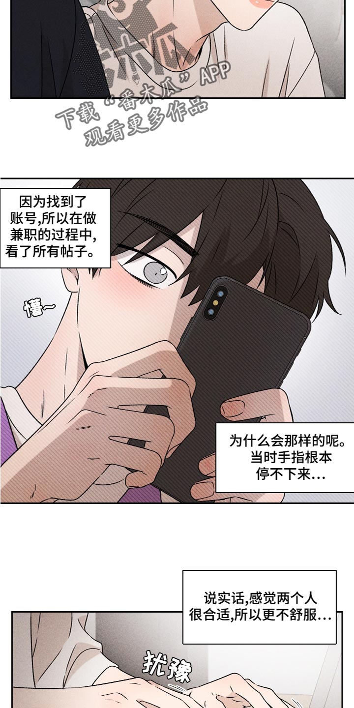 《别让我心动》第55章【第二季】三个人一起玩 第5页