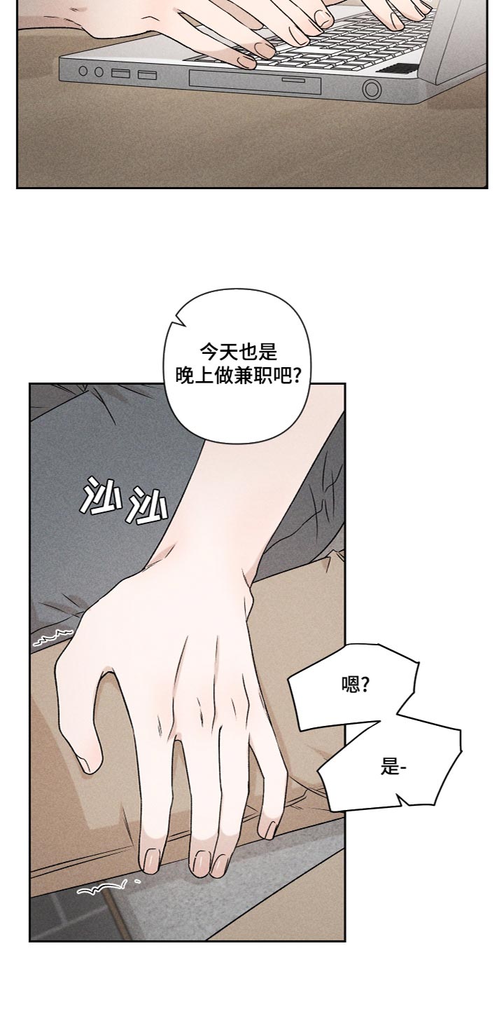 《别让我心动》第55章【第二季】三个人一起玩 第6页