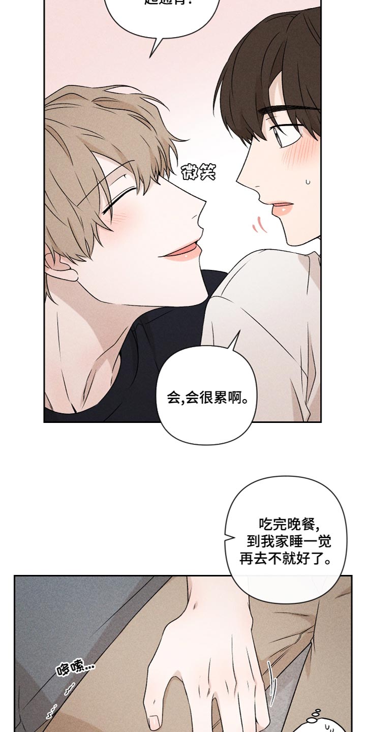 《别让我心动》第55章【第二季】三个人一起玩 第8页