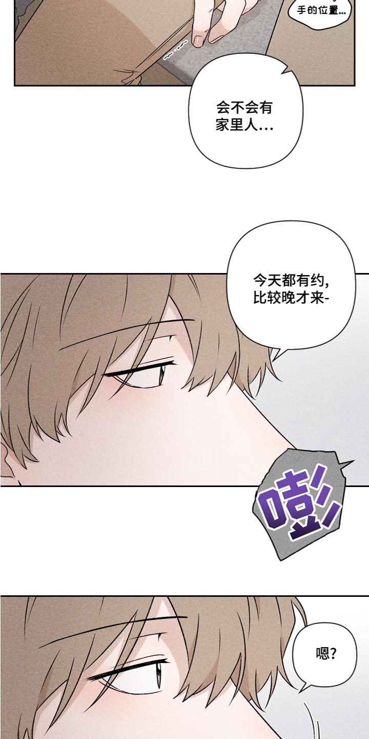 《别让我心动》第55章【第二季】三个人一起玩 第9页