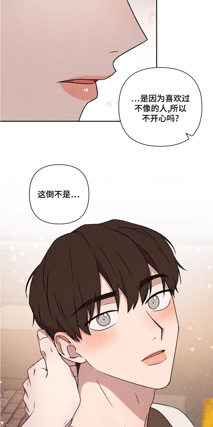 《别让我心动》第57章【第二季】不要跟陌生人说话 第10页