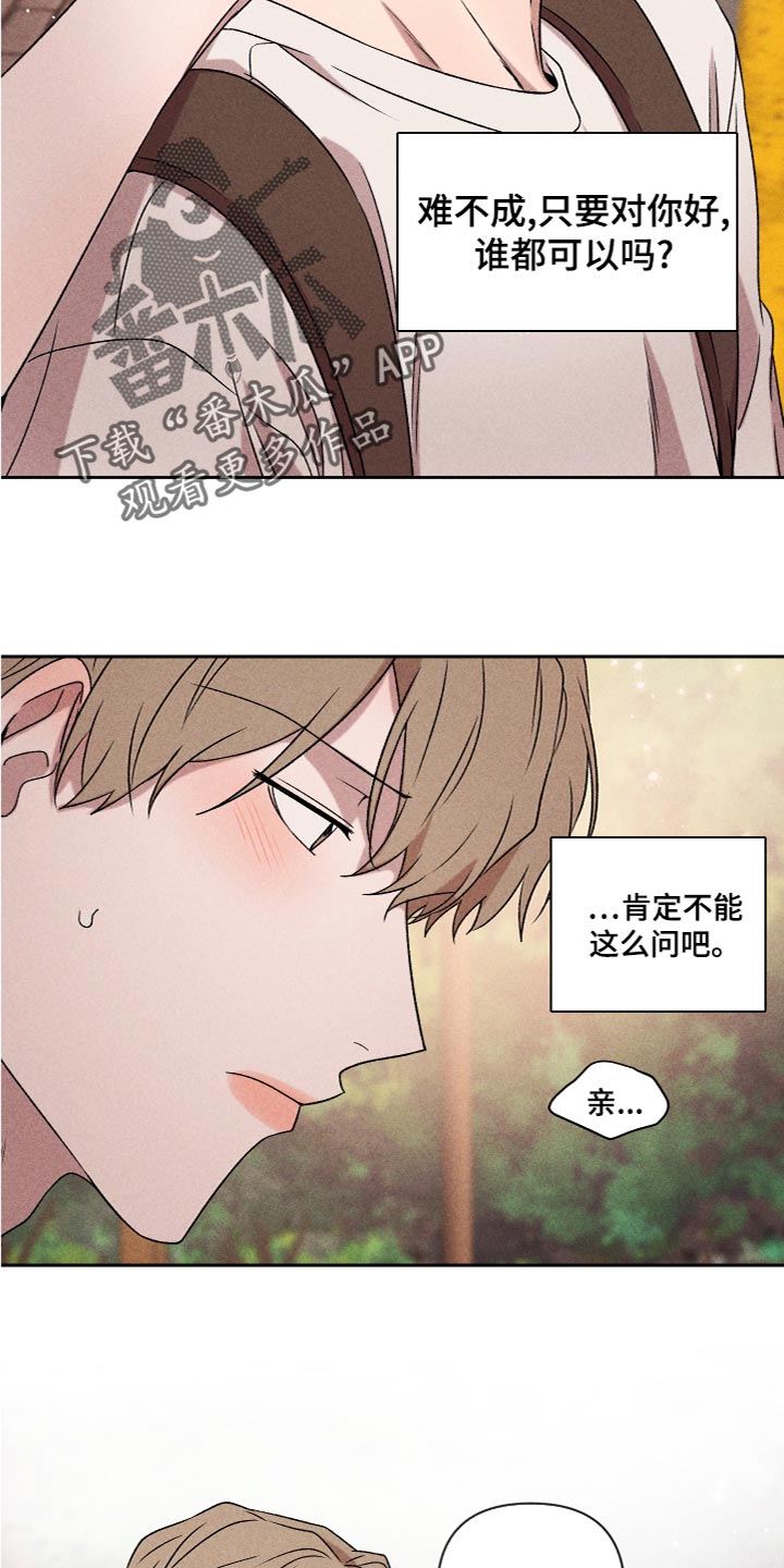 《别让我心动》第57章【第二季】不要跟陌生人说话 第11页