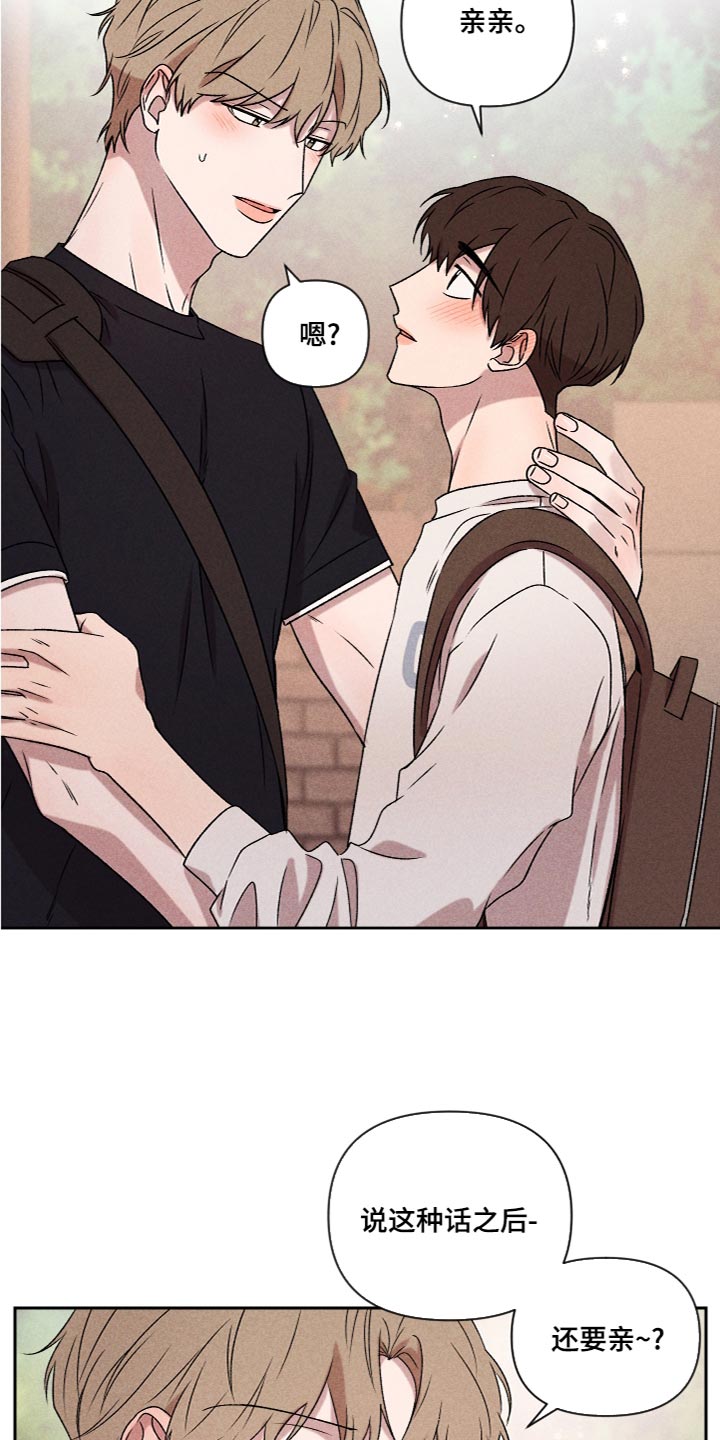 《别让我心动》第57章【第二季】不要跟陌生人说话 第12页