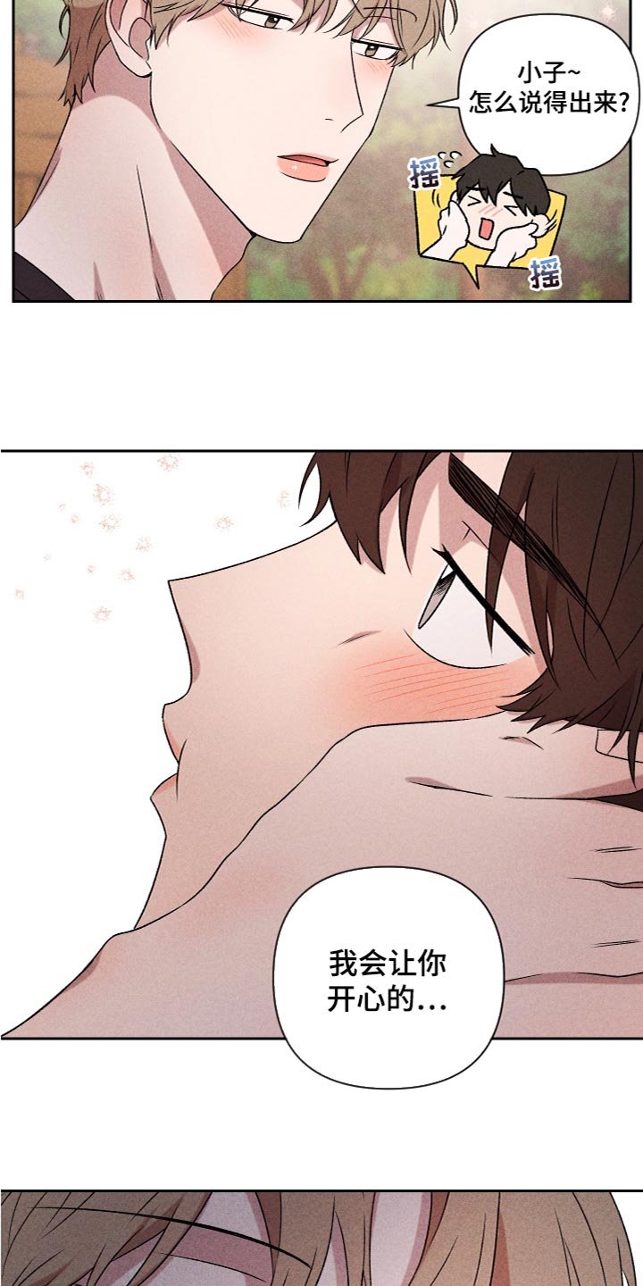 《别让我心动》第57章【第二季】不要跟陌生人说话 第13页