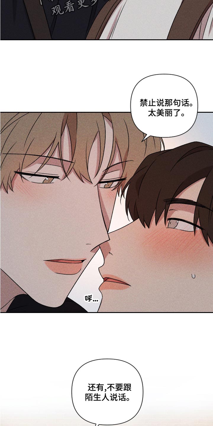 《别让我心动》第57章【第二季】不要跟陌生人说话 第15页