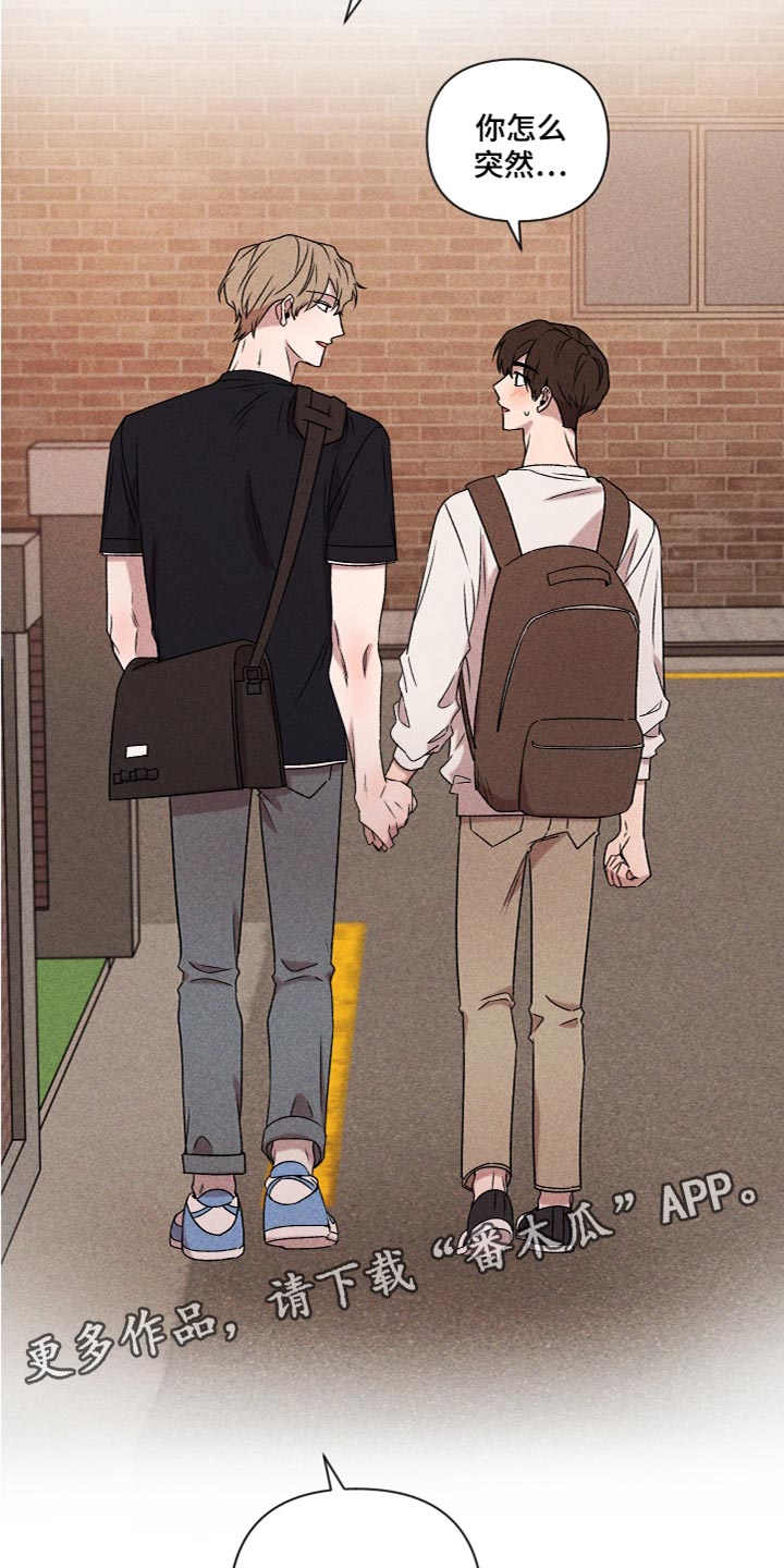 《别让我心动》第57章【第二季】不要跟陌生人说话 第16页