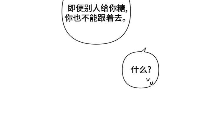 《别让我心动》第57章【第二季】不要跟陌生人说话 第17页