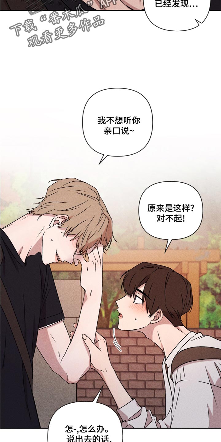 《别让我心动》第57章【第二季】不要跟陌生人说话 第2页