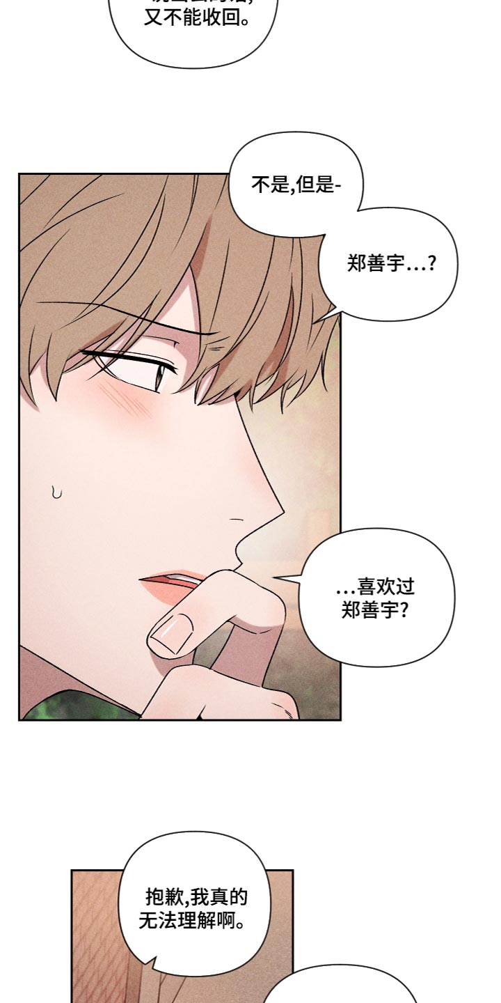 《别让我心动》第57章【第二季】不要跟陌生人说话 第3页